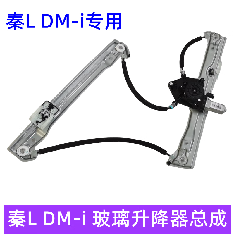 比亚迪秦右前门玻璃升降器总成更换指南 芒芒适用车窗摇窗机支架电机详解